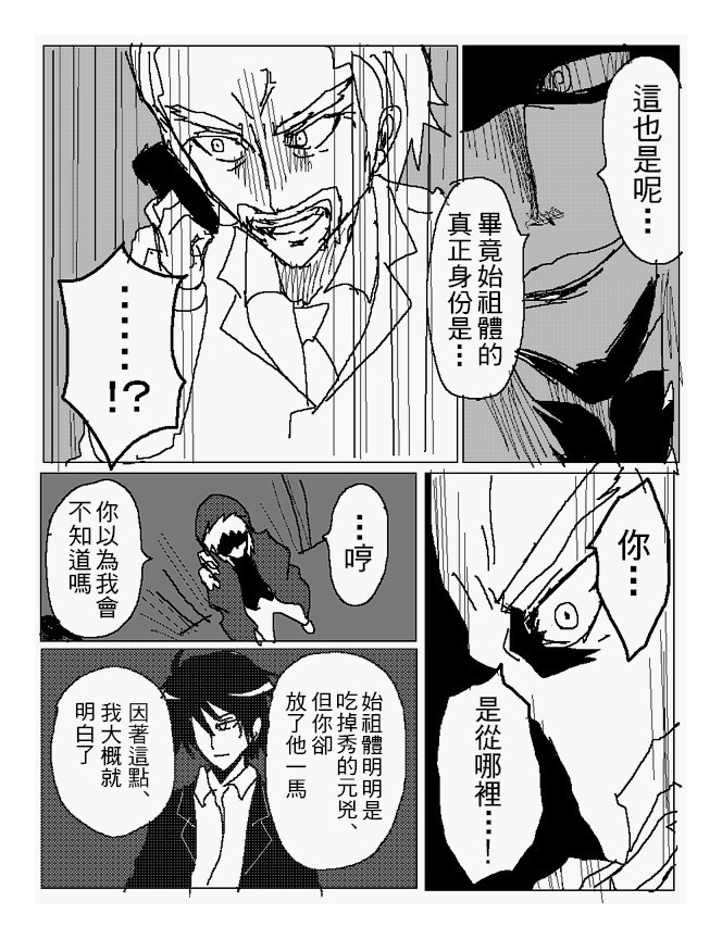 吞噬人间旧作92图