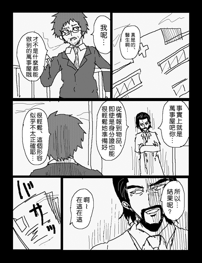 吞噬人间旧作番外02图