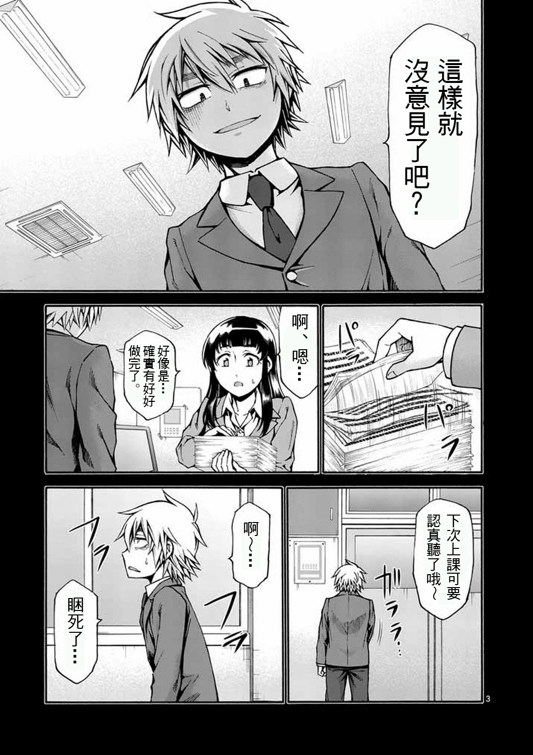 吞噬人间Origin第11话图