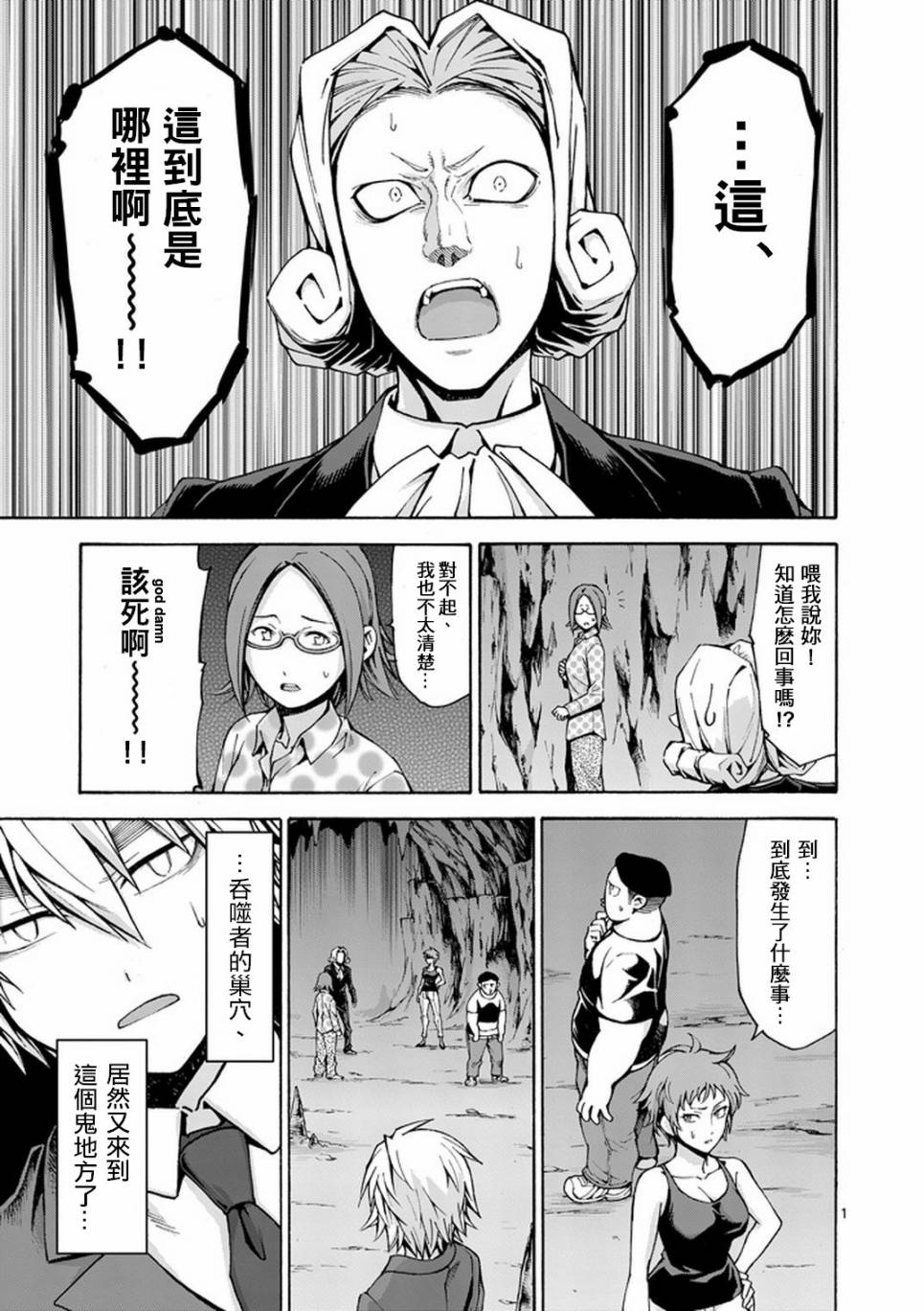 吞噬人间Origin第12话图