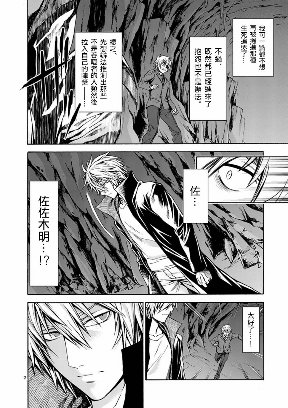 吞噬人间Origin第12话图