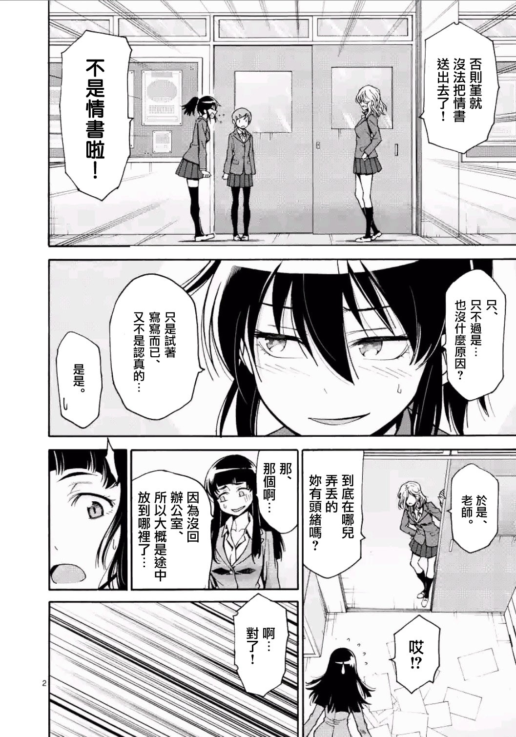 吞噬人间Origin第17话图