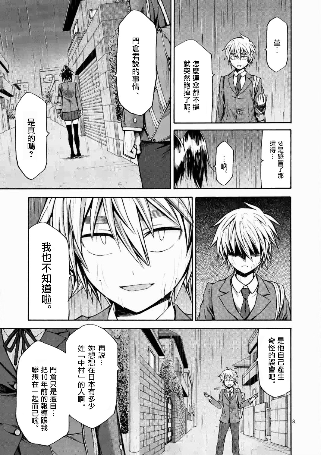 吞噬人间Origin第19话图