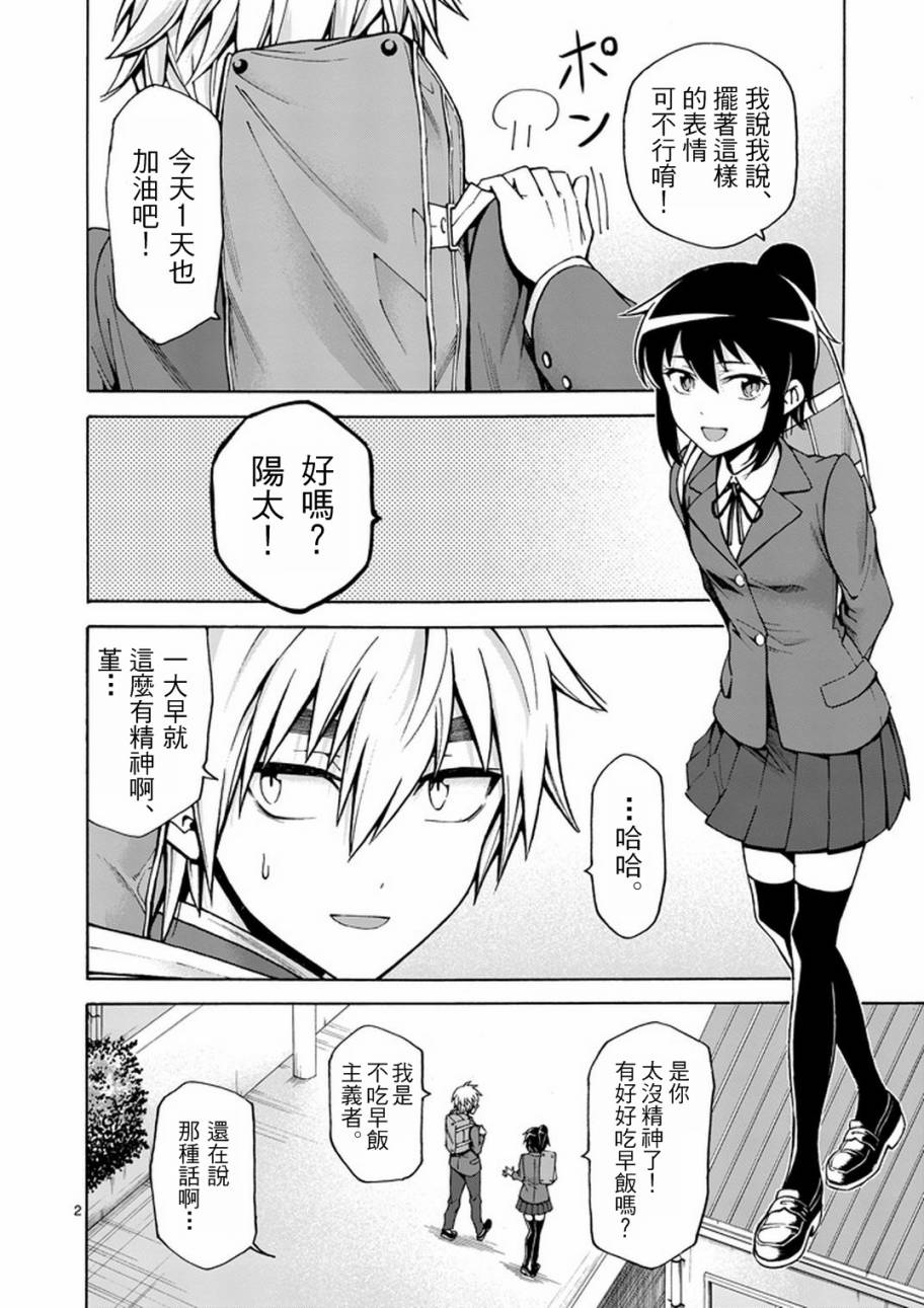 吞噬人间Origin第2话图