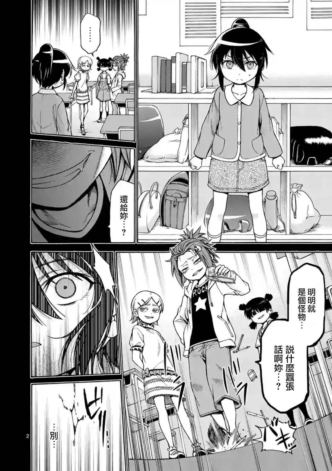 吞噬人间Origin第20话图