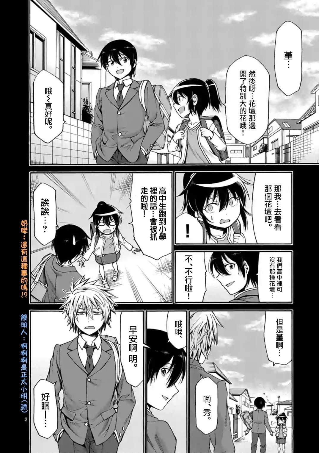 吞噬人间Origin第21话图