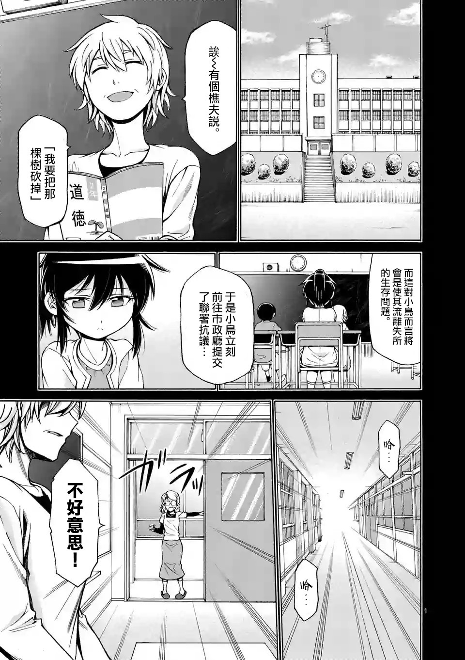 吞噬人间Origin第22话图