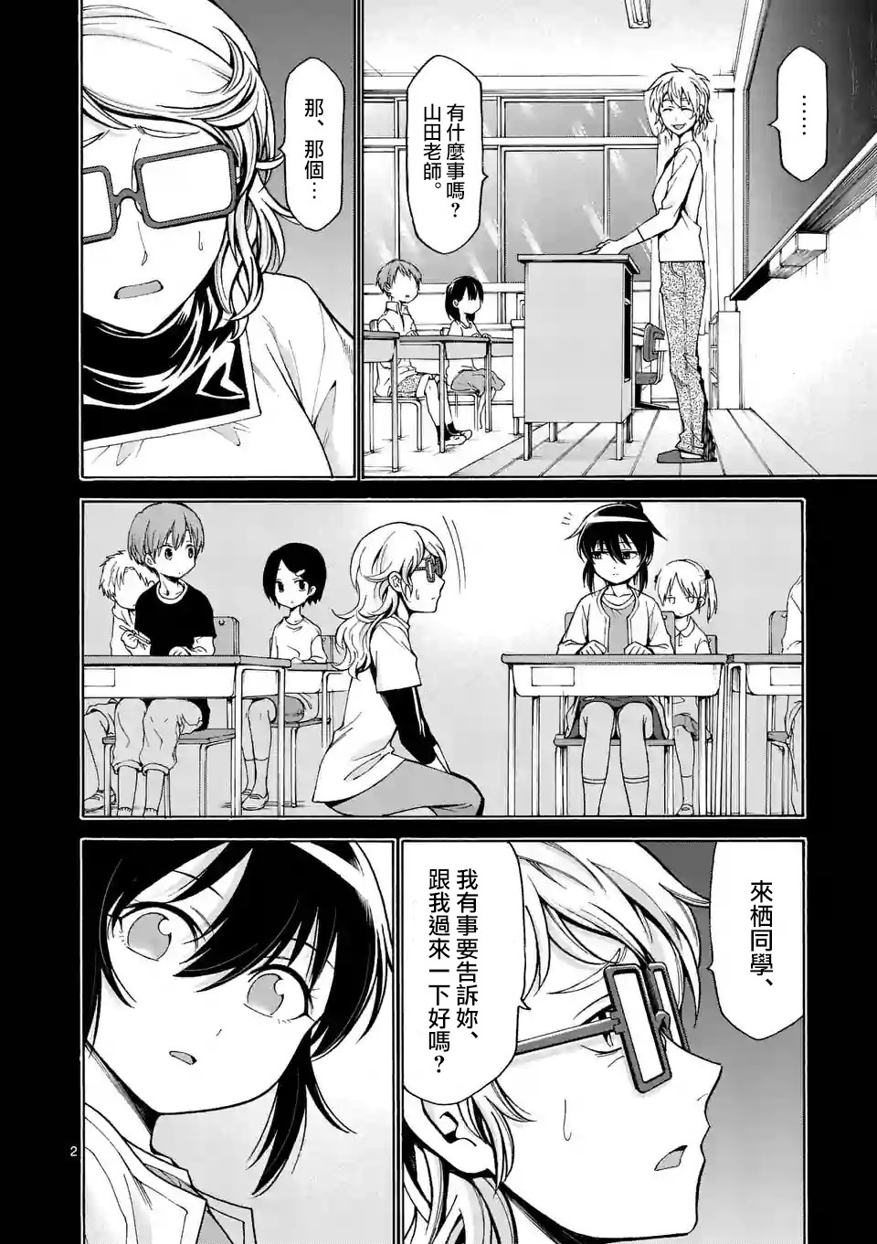 吞噬人间Origin第22话图