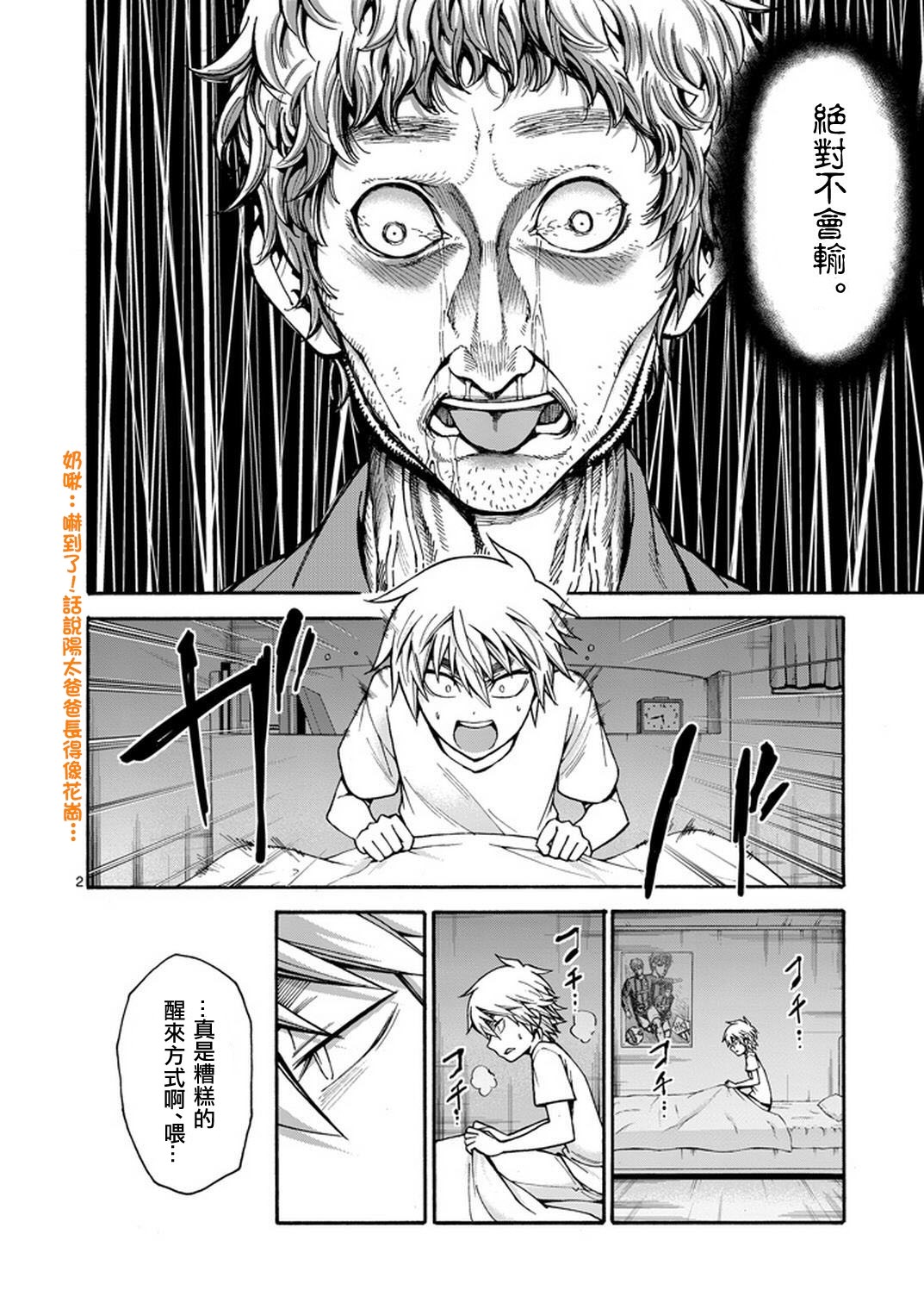 吞噬人间Origin第9话图