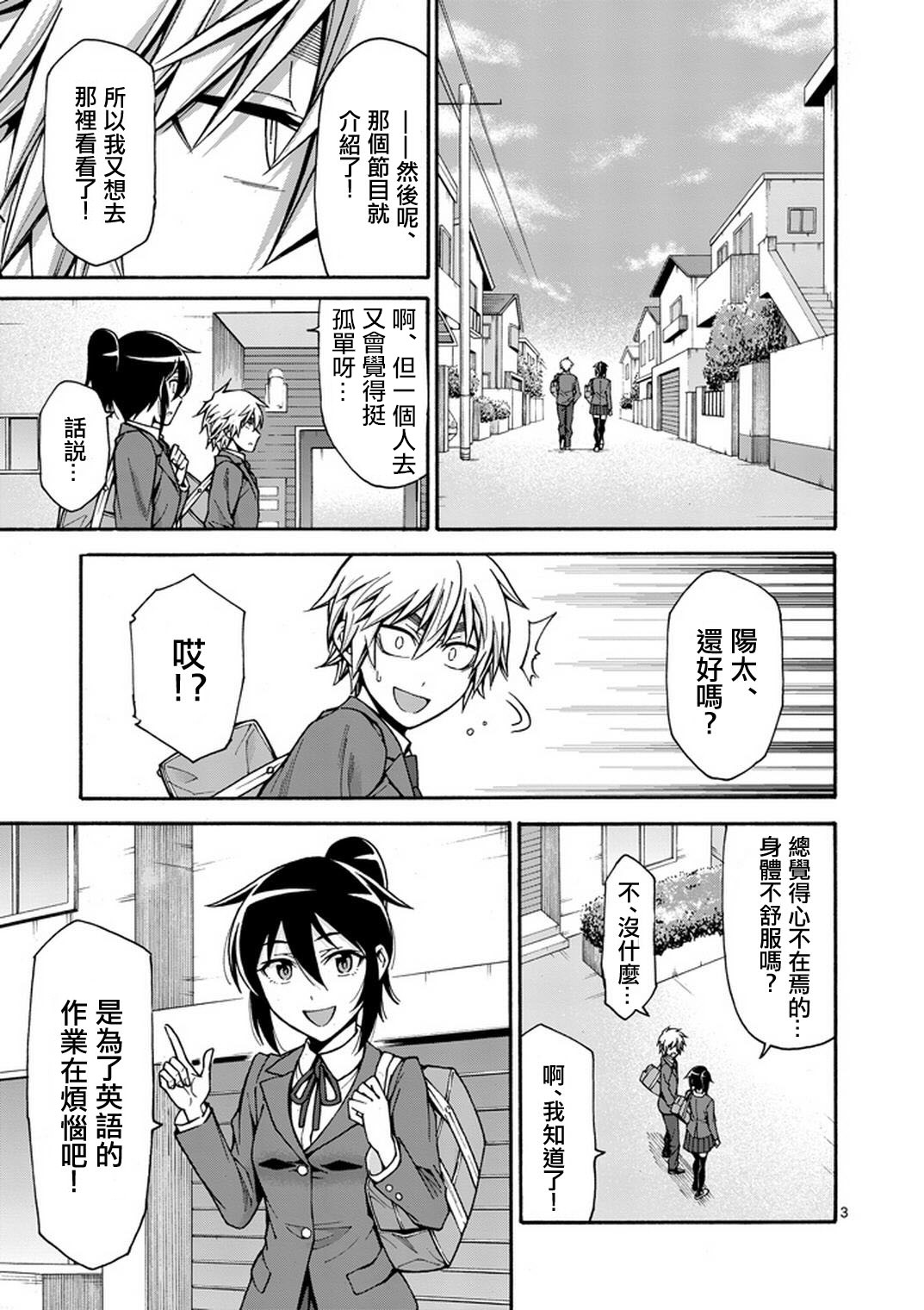 吞噬人间Origin第9话图