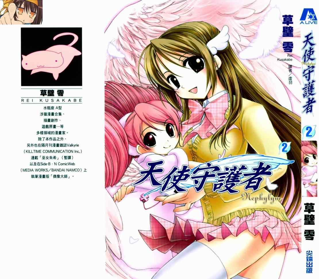 天使守护者第2卷图