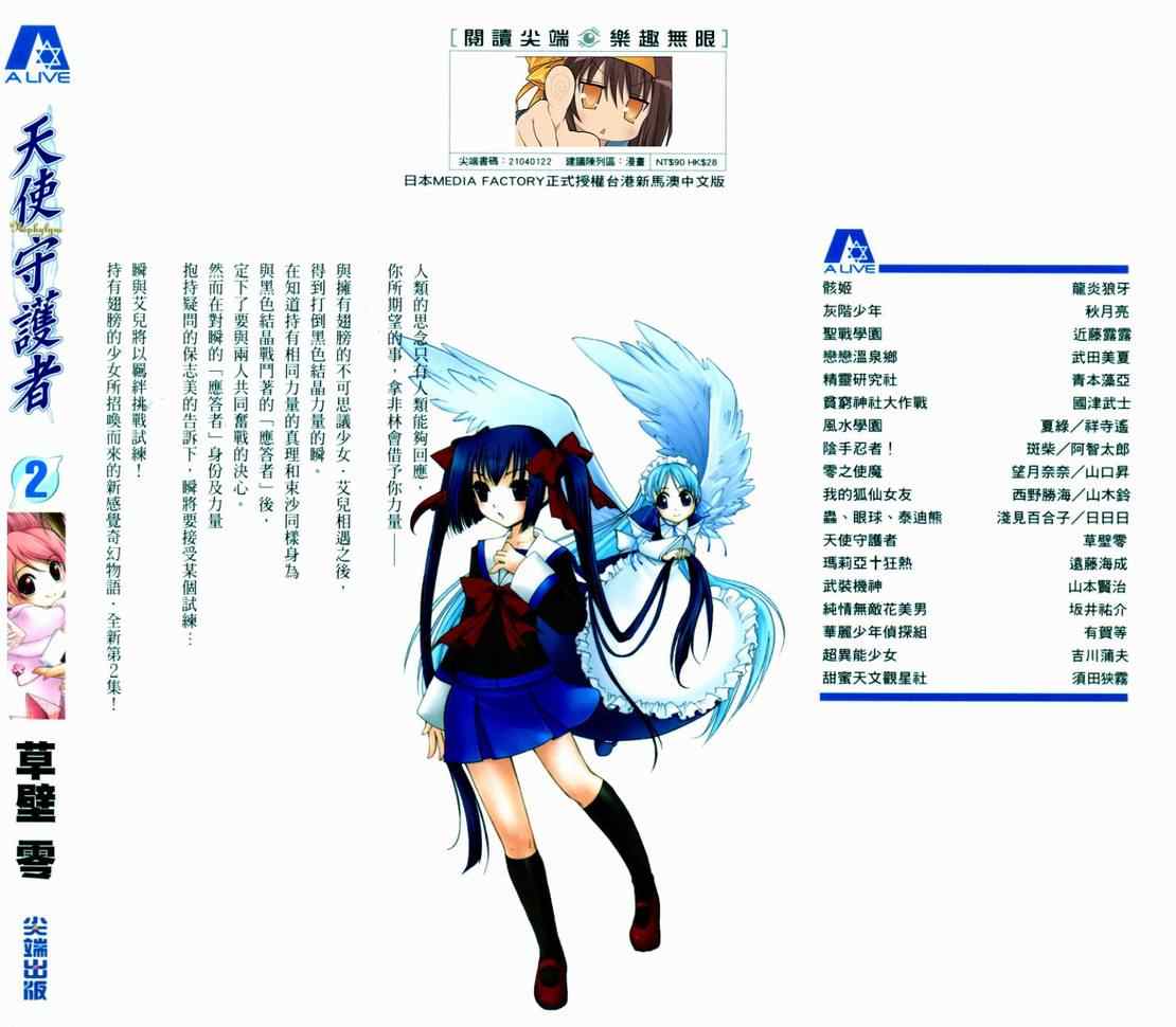 天使守护者第2卷图