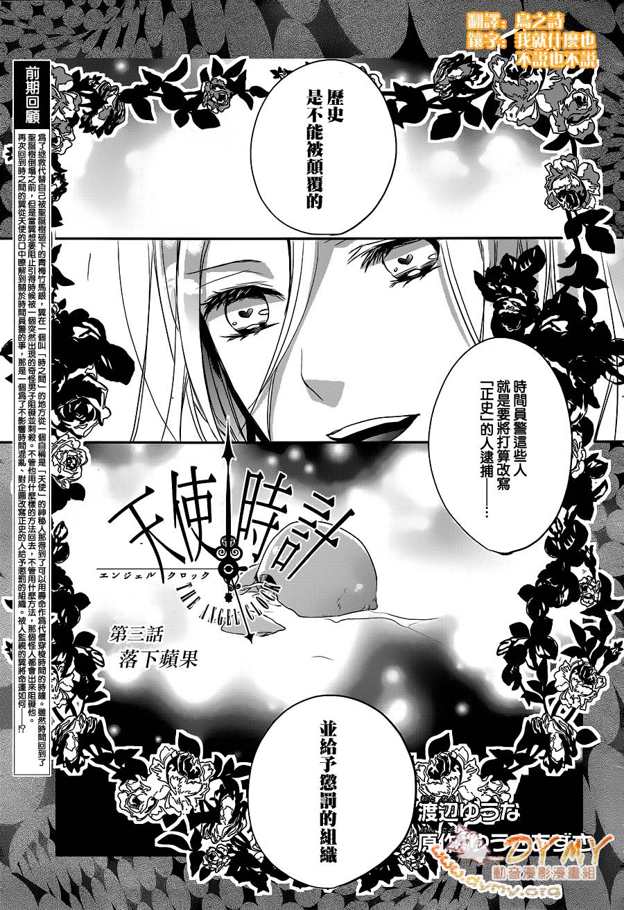天使时计第3话图