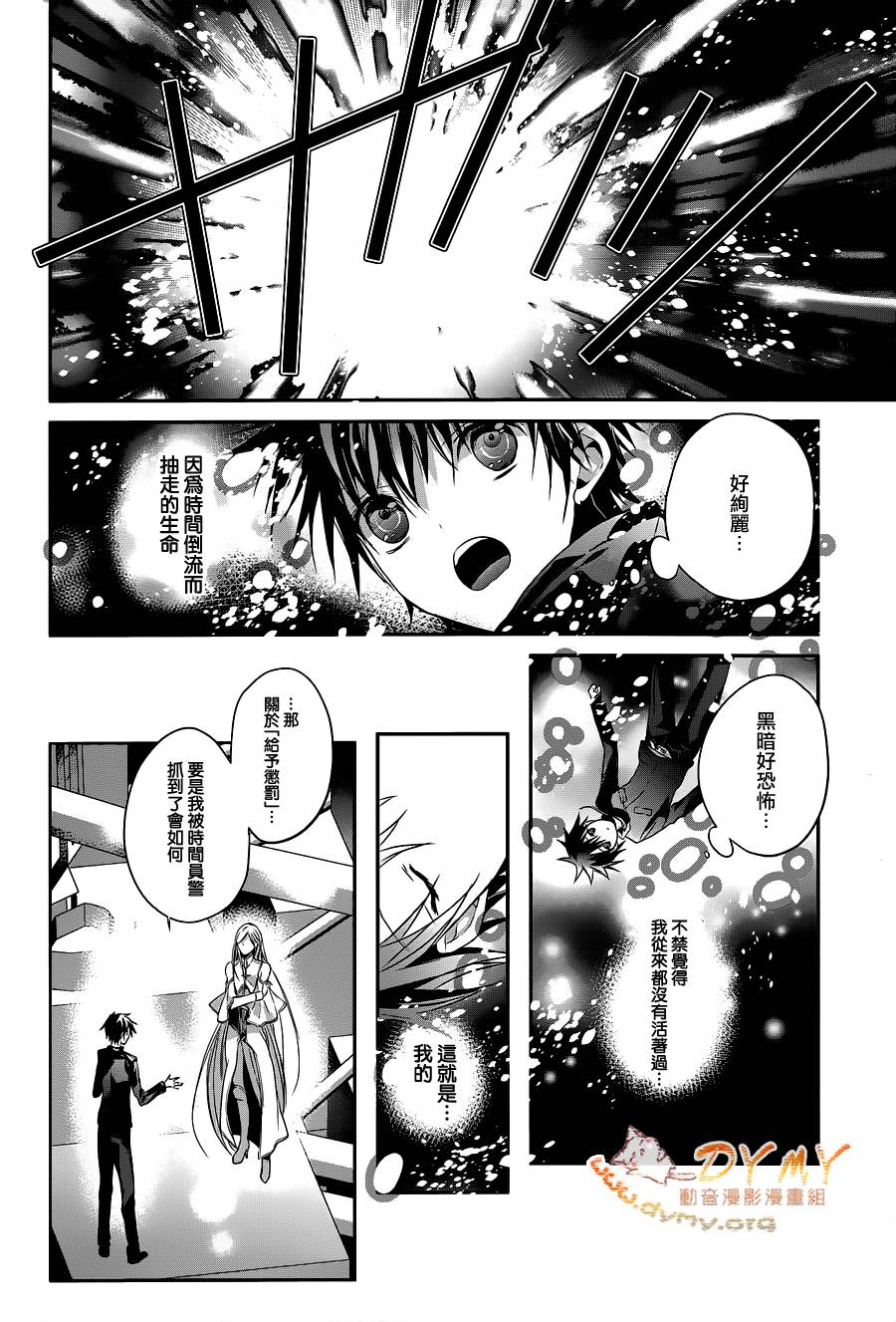 天使时计第3话图