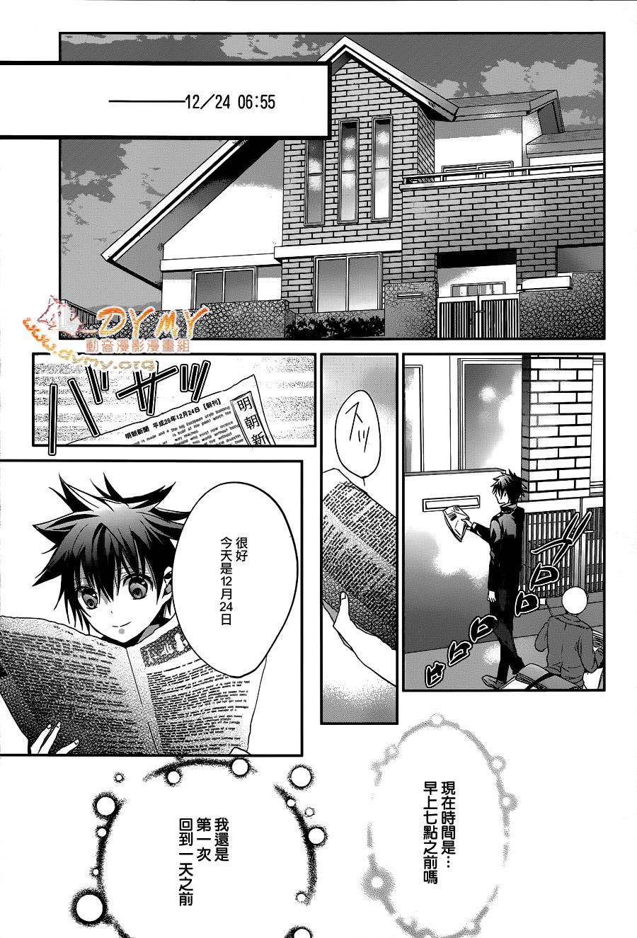 天使时计第3话图