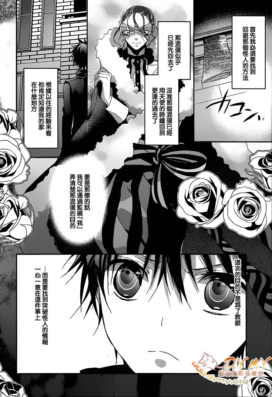 天使时计第3话图