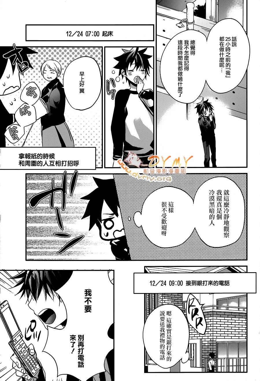 天使时计第3话图