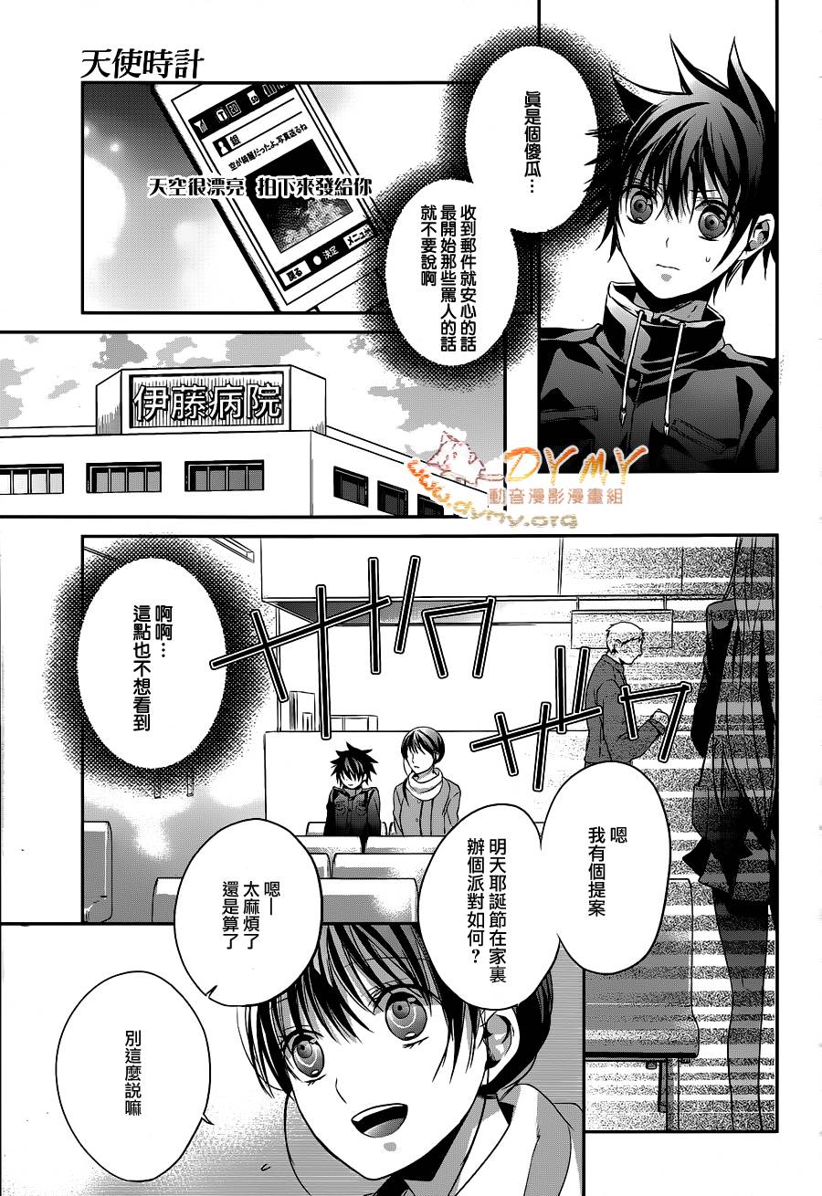 天使时计第3话图