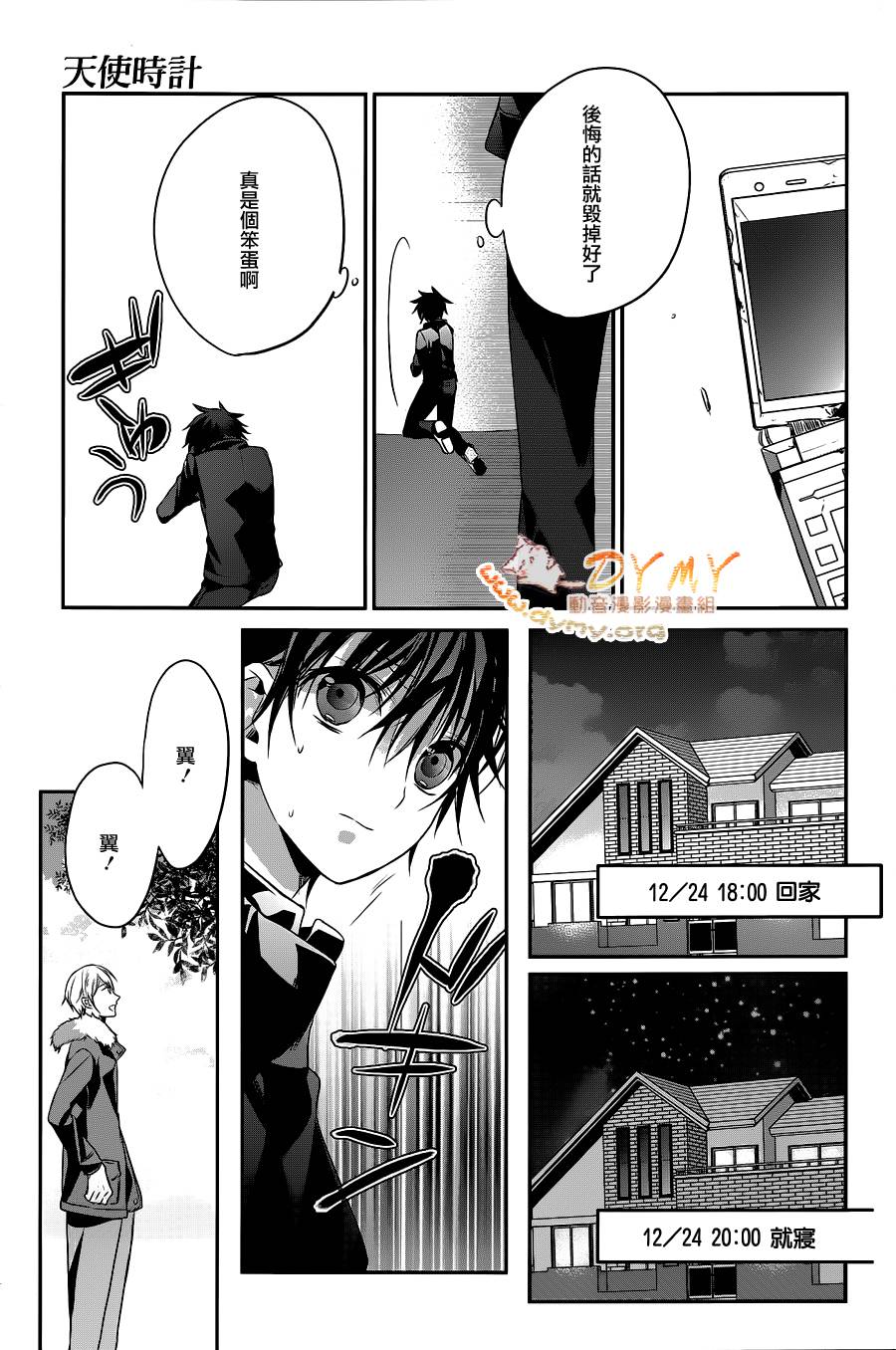 天使时计第3话图