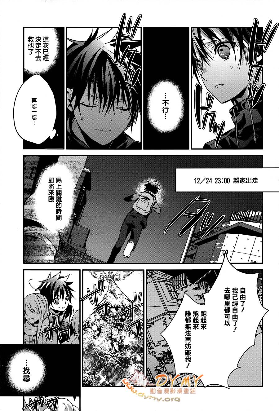 天使时计第3话图