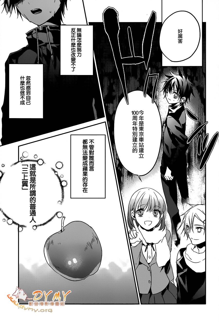 天使时计第3话图