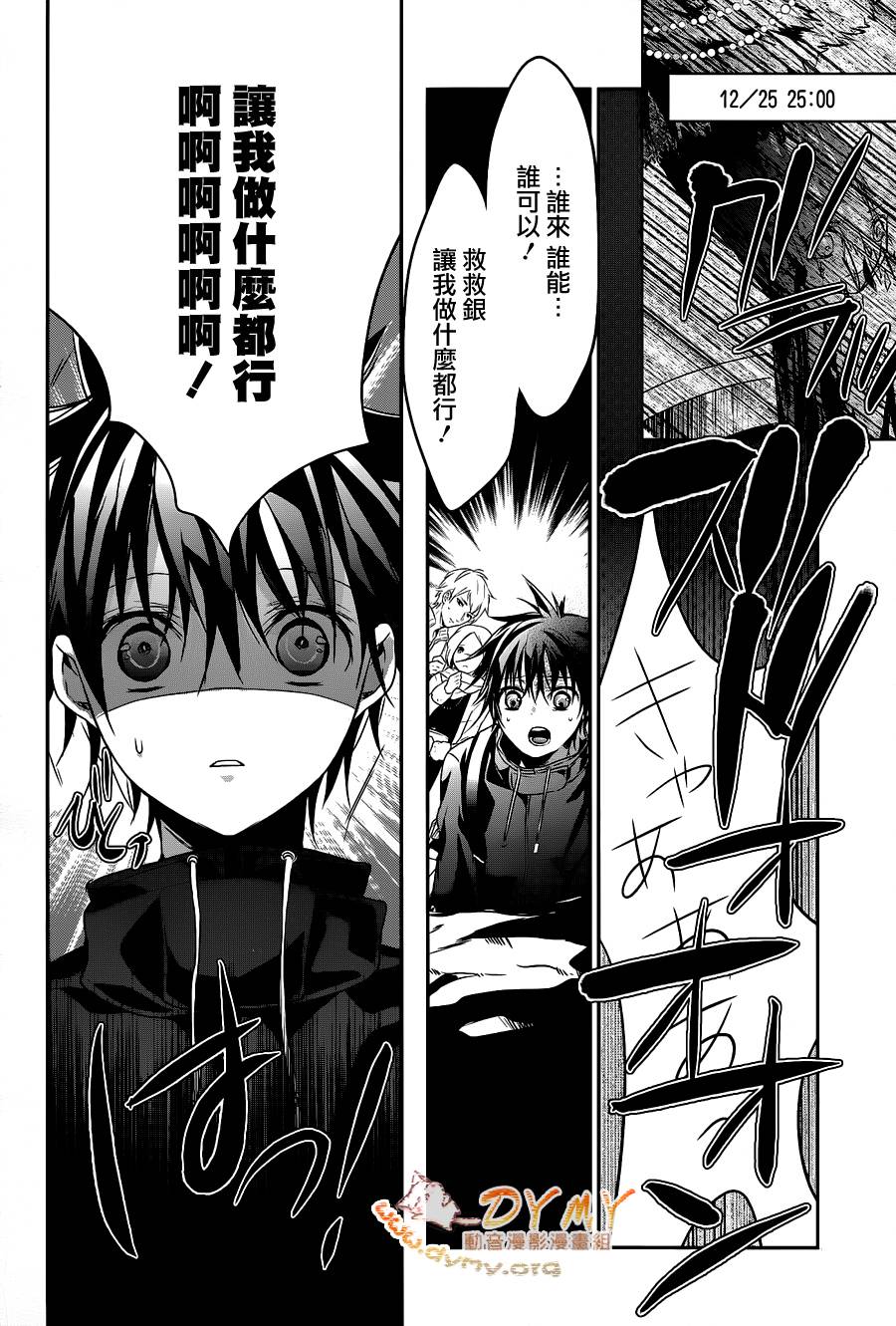 天使时计第3话图