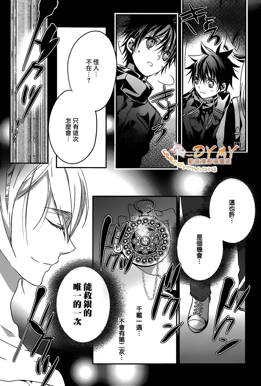 天使时计第3话图