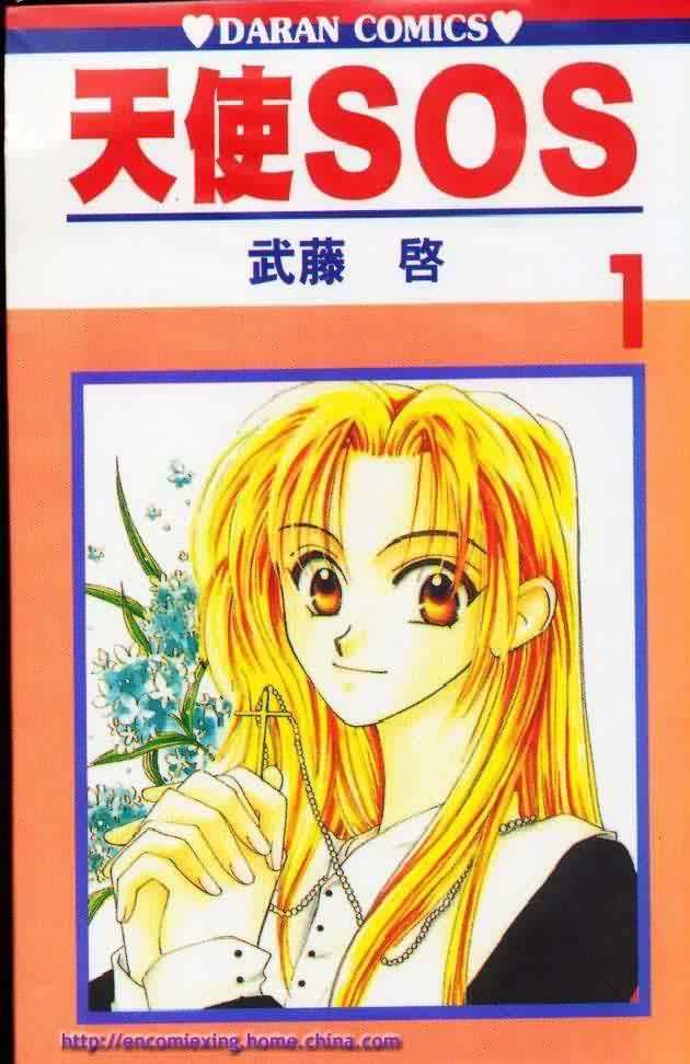 天使SOS第1卷图