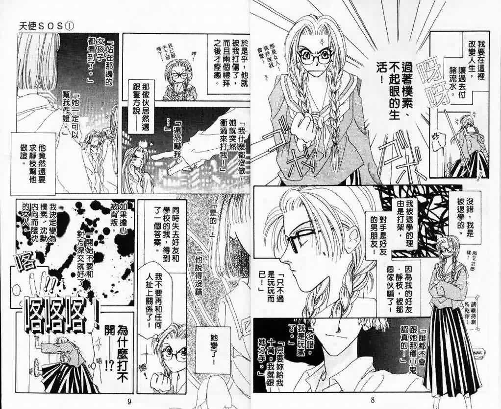 天使SOS第1卷图