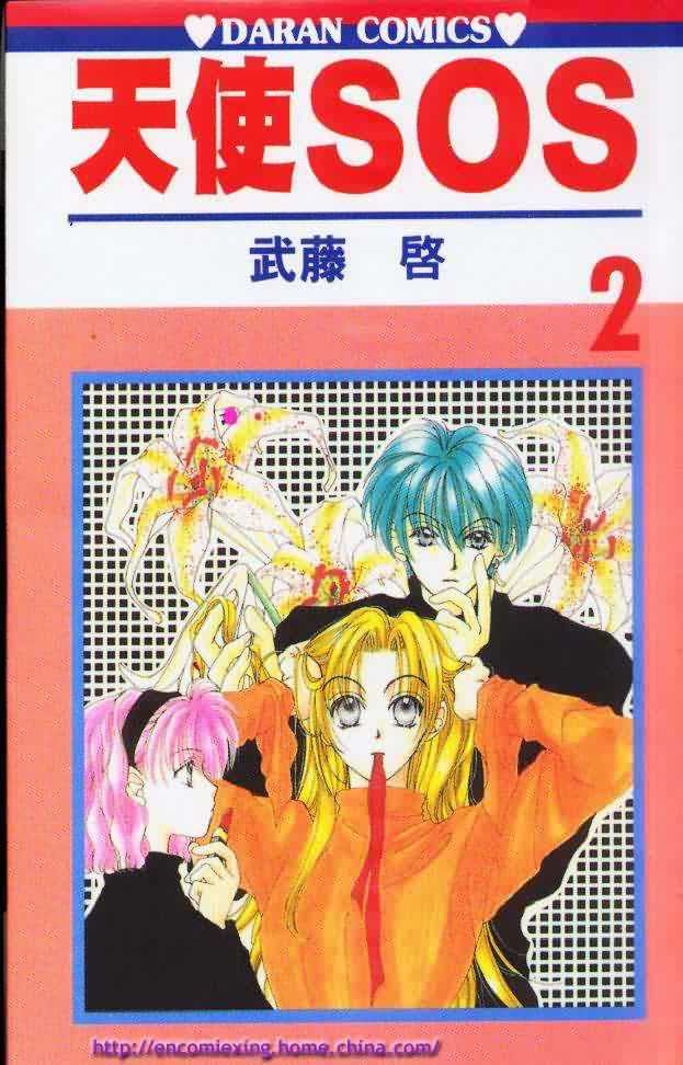天使SOS第2卷图