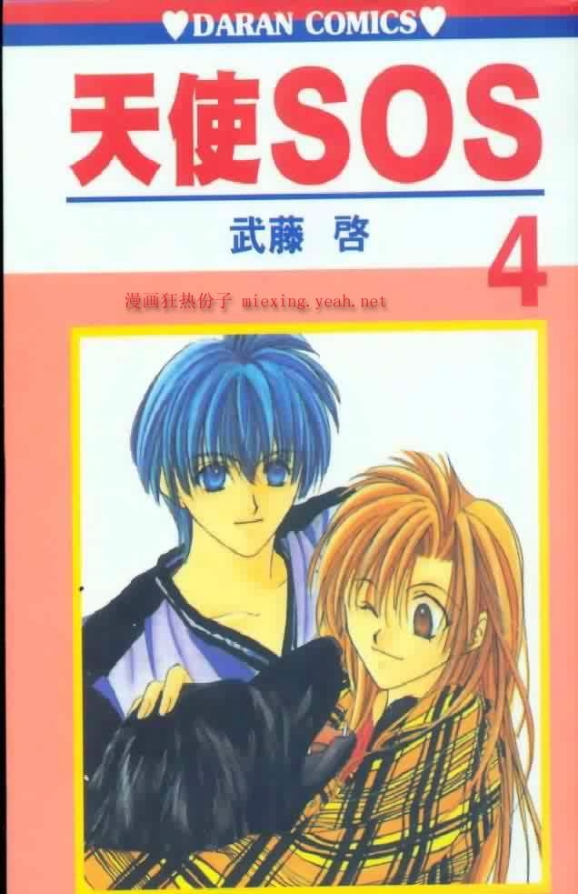 天使SOS第4卷图