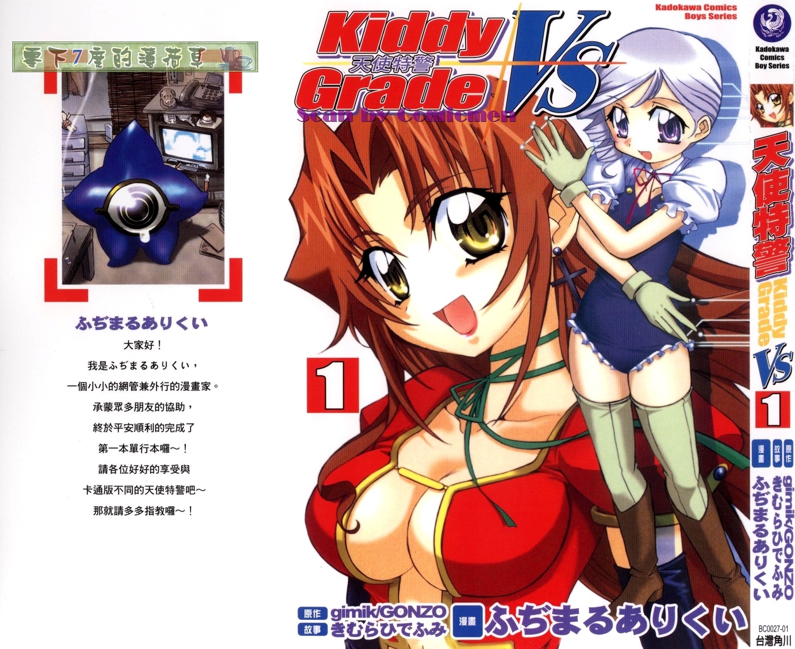 天使特警第1卷图