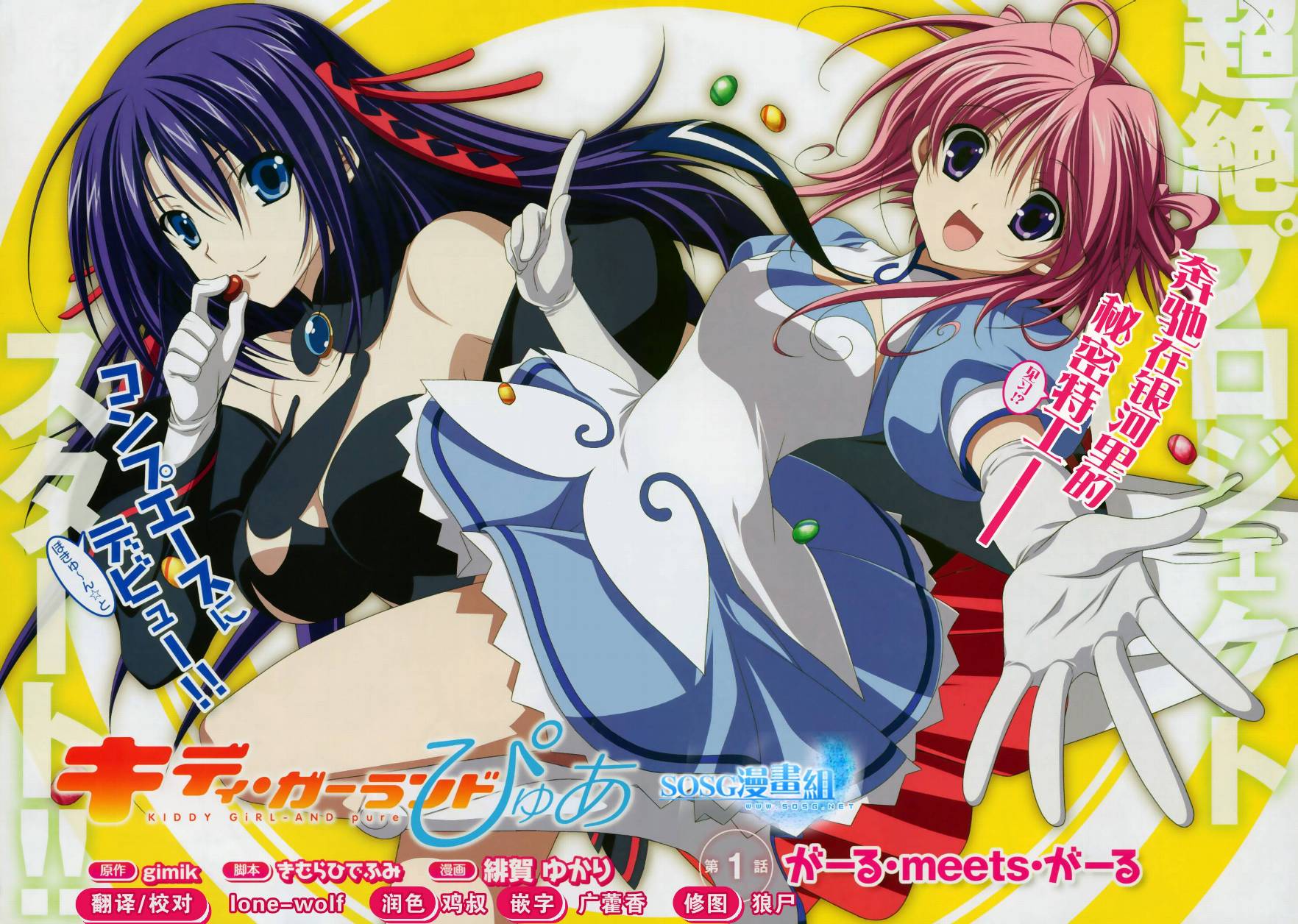 天使特警-And Pure第1话图