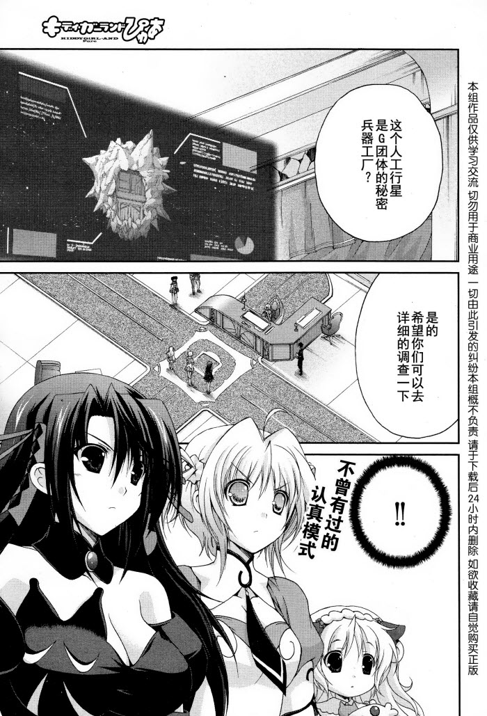 天使特警-And Pure第10话图