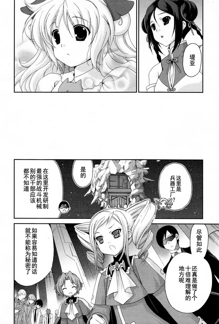 天使特警-And Pure第10话图