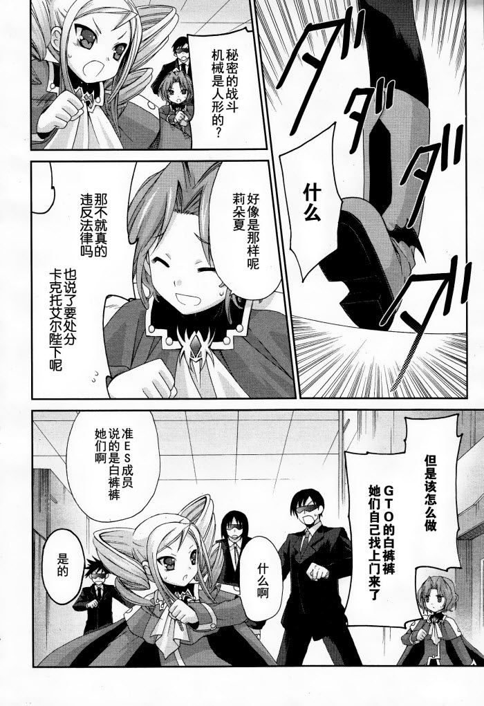 天使特警-And Pure第10话图