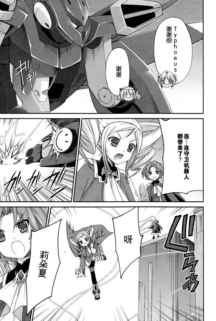 天使特警-And Pure第10话图