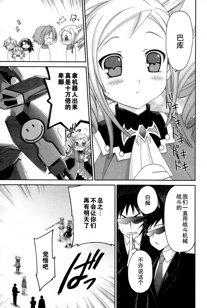 天使特警-And Pure第10话图