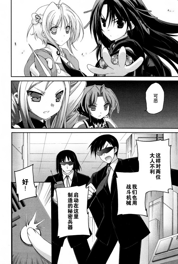 天使特警-And Pure第10话图