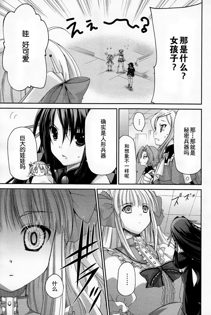 天使特警-And Pure第10话图