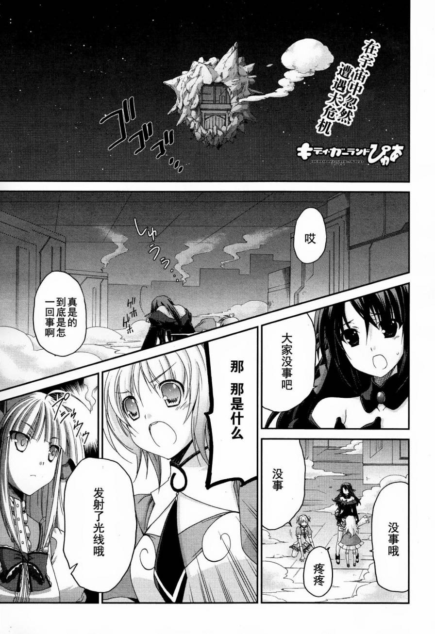 天使特警-And Pure第11话图