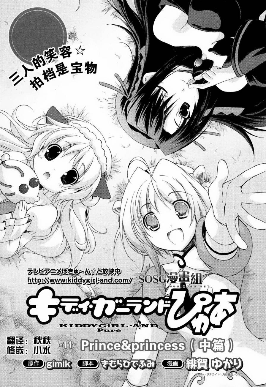 天使特警-And Pure第11话图