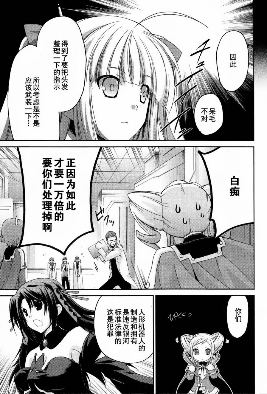 天使特警-And Pure第11话图