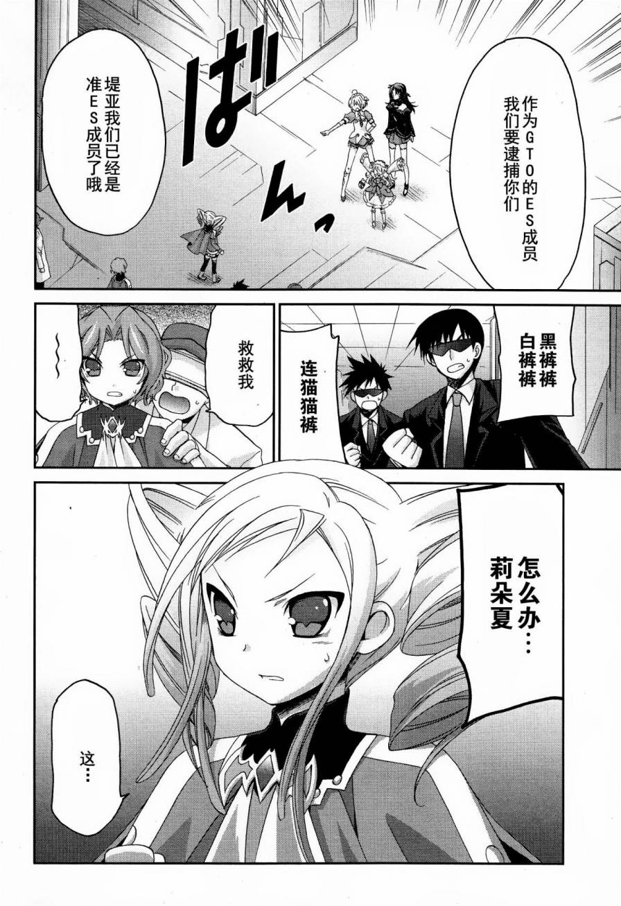 天使特警-And Pure第11话图