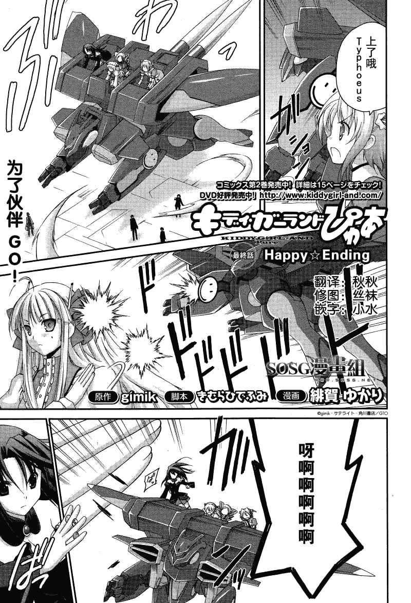 天使特警-And Pure第13话图