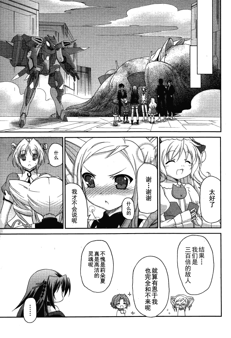 天使特警-And Pure第13话图