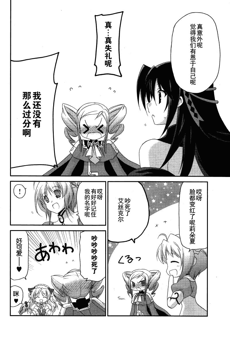 天使特警-And Pure第13话图