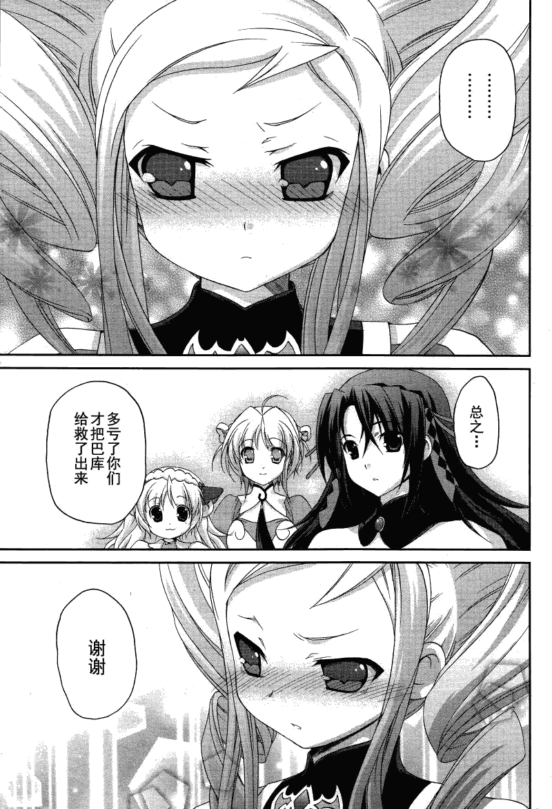 天使特警-And Pure第13话图