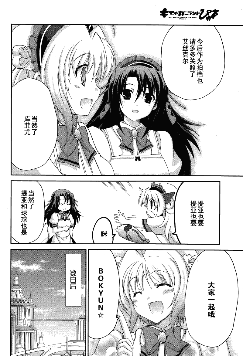 天使特警-And Pure第13话图