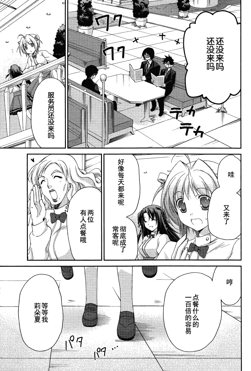 天使特警-And Pure第13话图